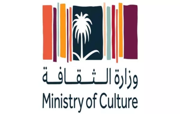 وزارة الثقافة السعودية 