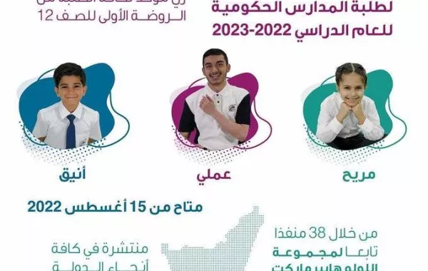 الزي المدرسي الجديد. الصورة من تويتر مؤسسة الإمارات للتعليم المدرسي